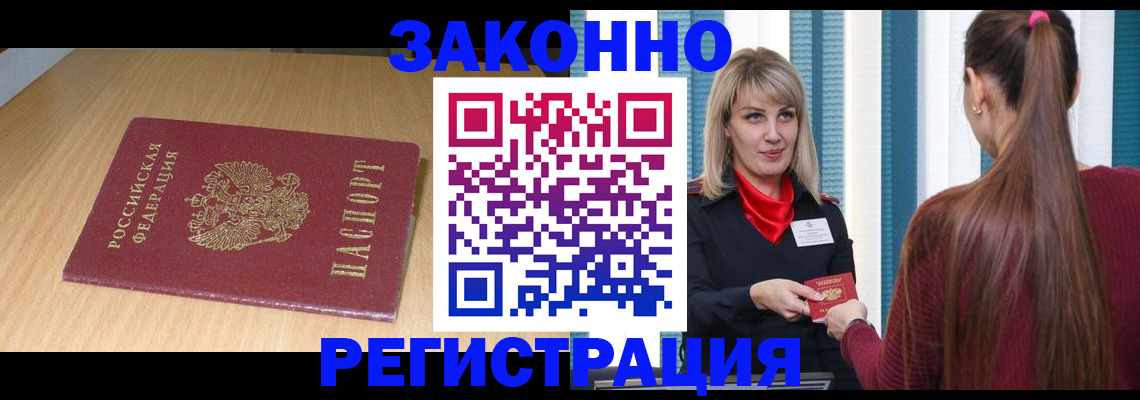 прописка ребенка в Тынде